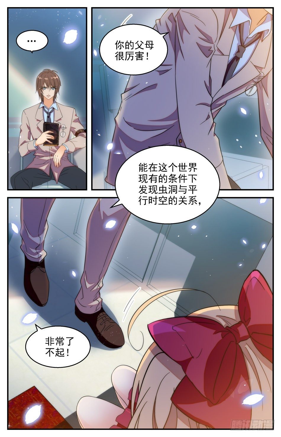 《少女张飞》42 父母留下之物 第6页