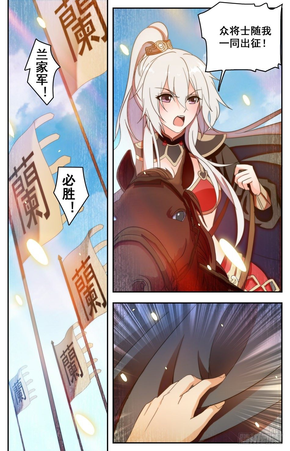 《少女张飞》47 临别的承诺 第4页