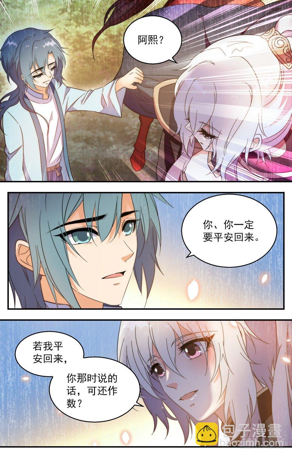 《少女张飞》47 临别的承诺 第5页
