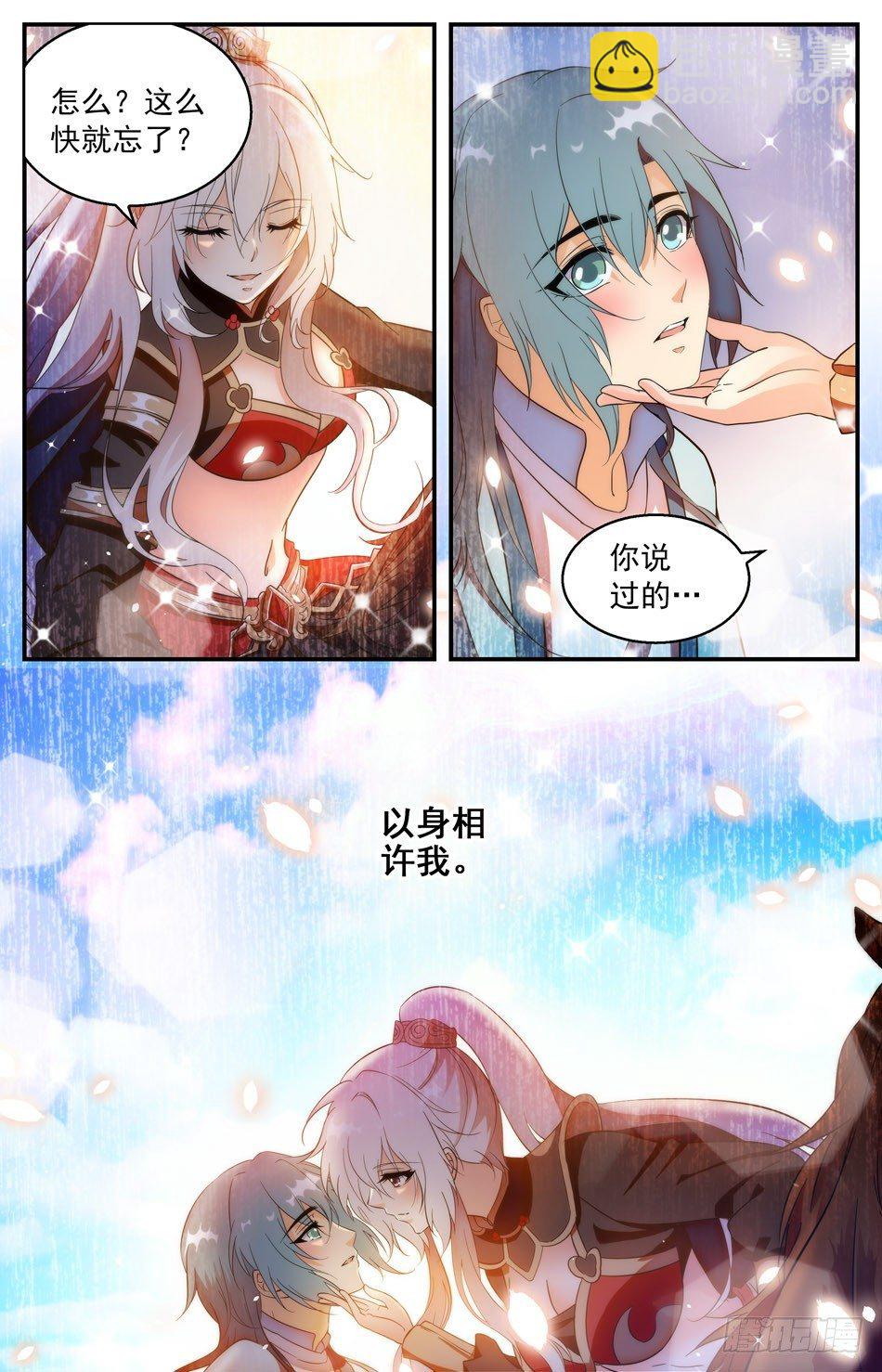 《少女张飞》47 临别的承诺 第6页