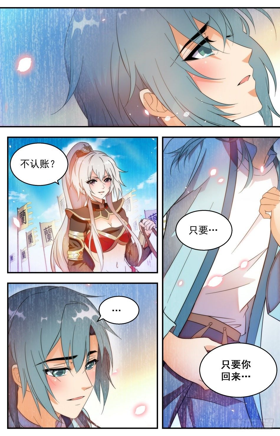 《少女张飞》47 临别的承诺 第7页