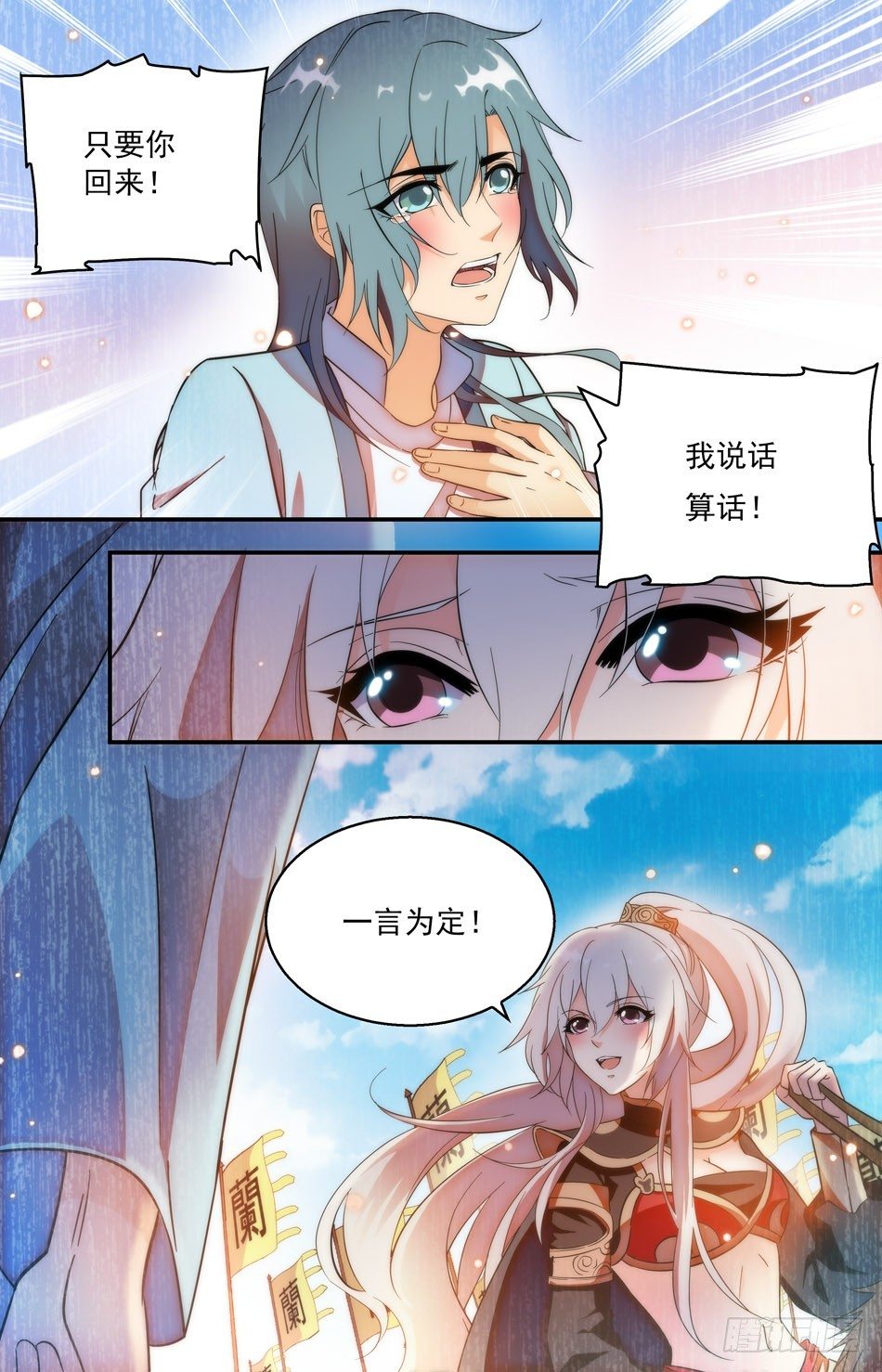 《少女张飞》47 临别的承诺 第8页