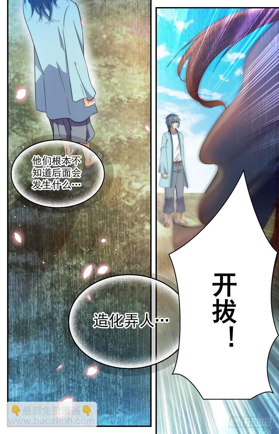 《少女张飞》47 临别的承诺 第9页