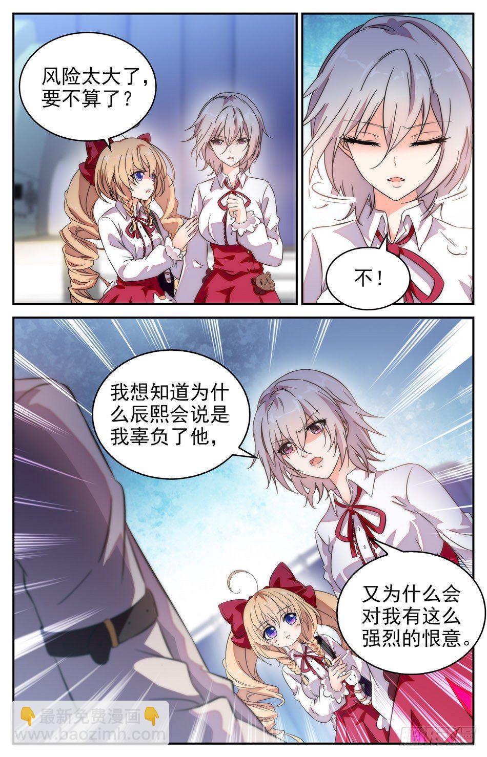《少女张飞》45 兰凌的决定 第10页
