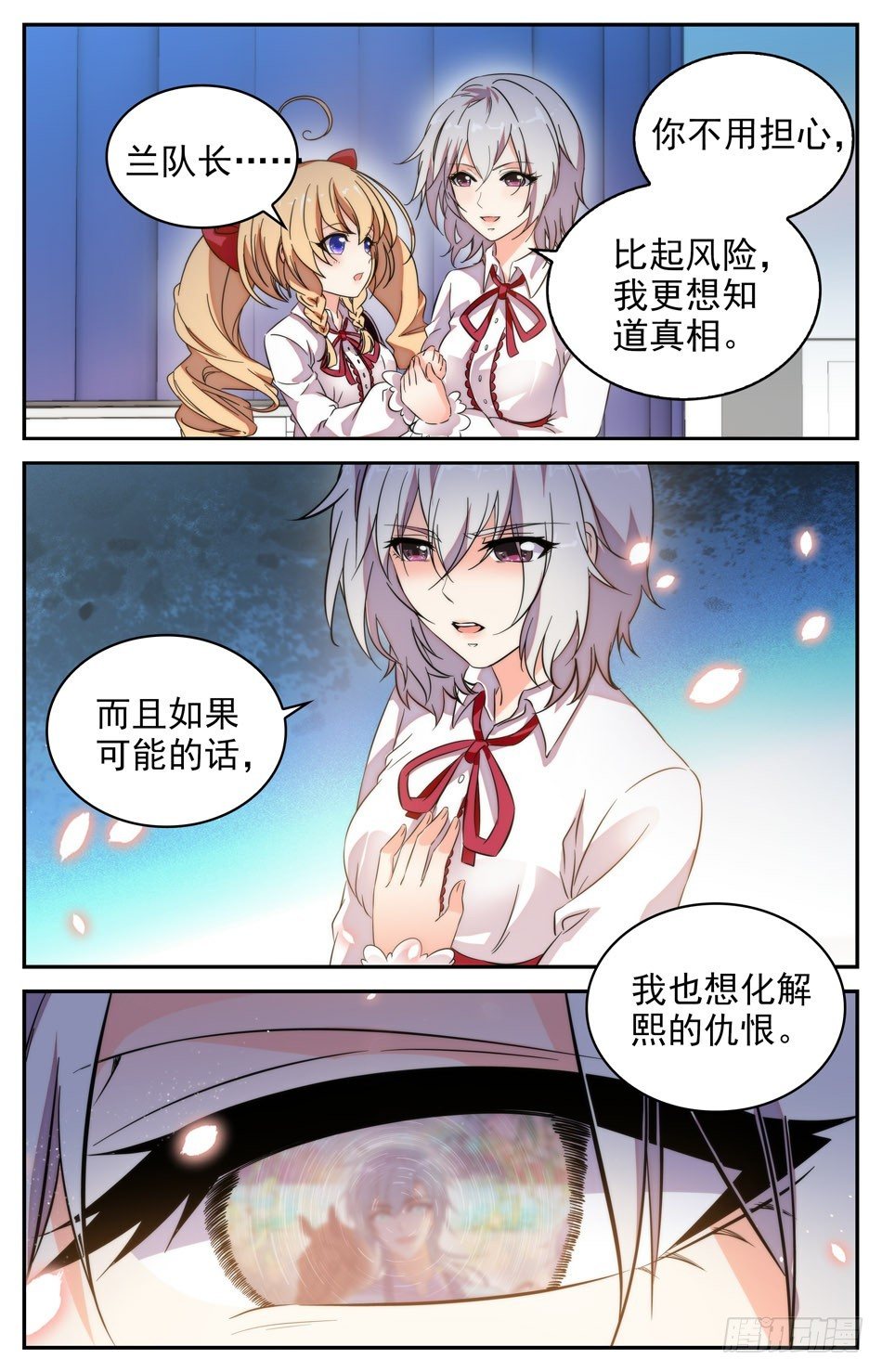 《少女张飞》45 兰凌的决定 第11页