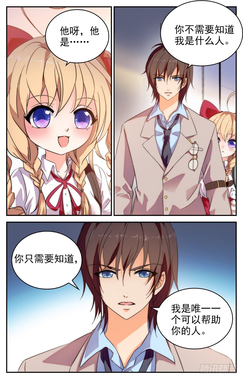 《少女张飞》45 兰凌的决定 第3页