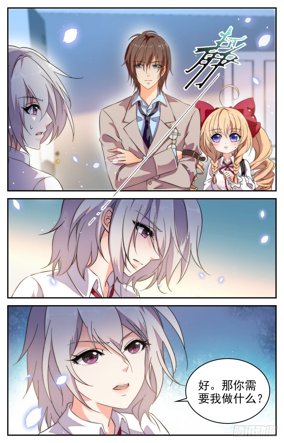 《少女张飞》45 兰凌的决定 第4页