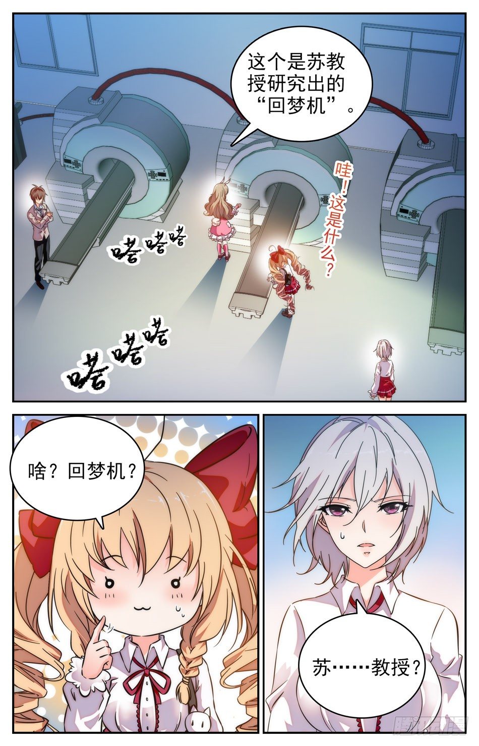 《少女张飞》45 兰凌的决定 第5页