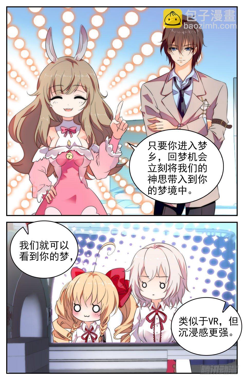《少女张飞》45 兰凌的决定 第6页