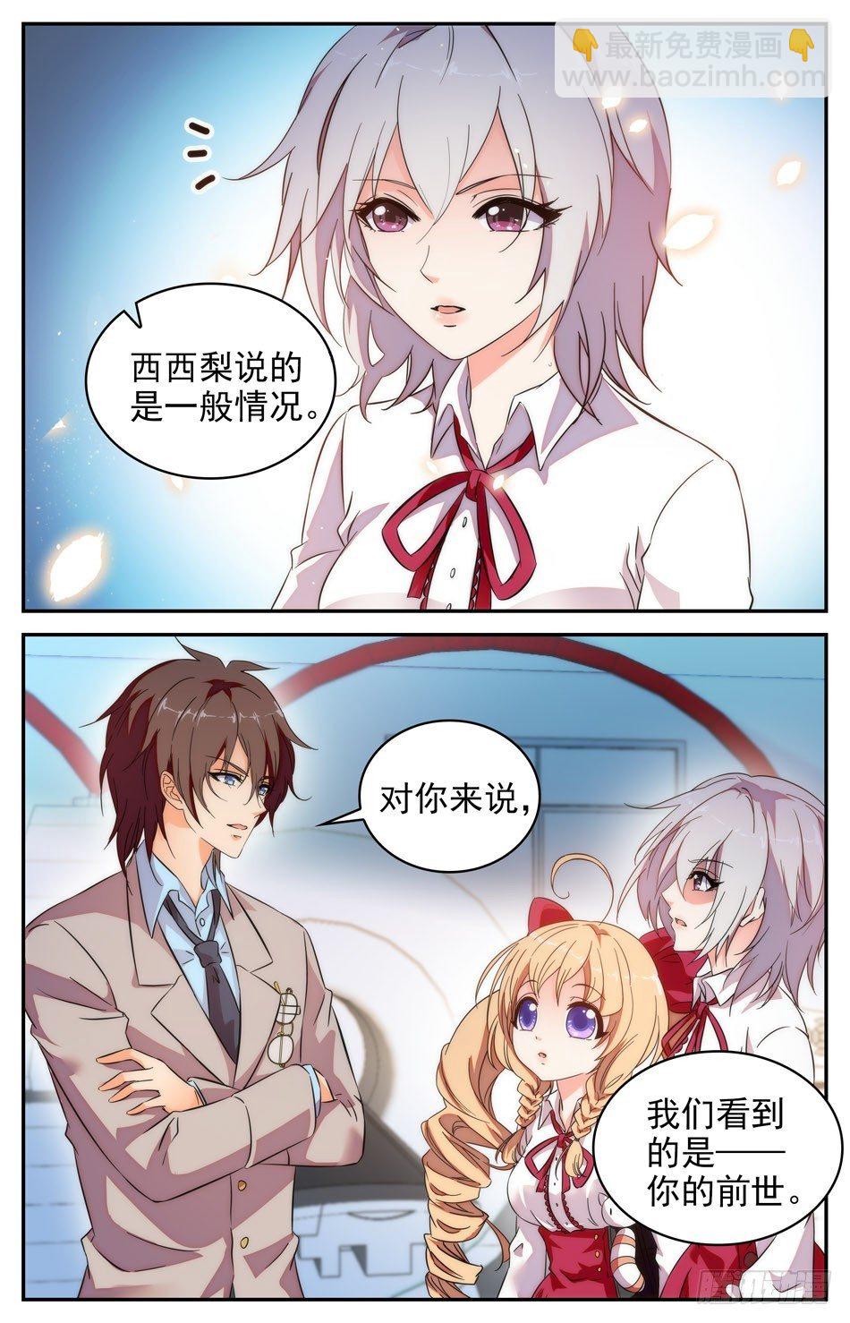 《少女张飞》45 兰凌的决定 第7页