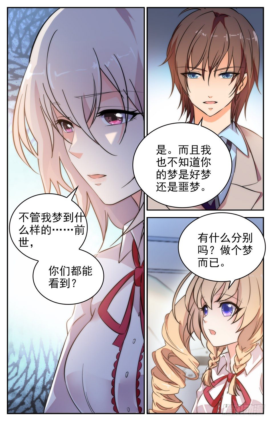 《少女张飞》45 兰凌的决定 第8页