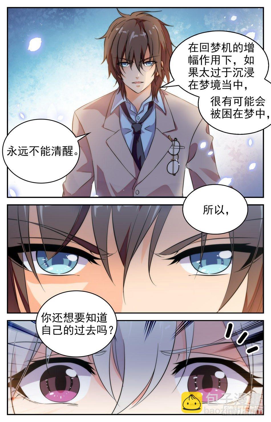 《少女张飞》45 兰凌的决定 第9页