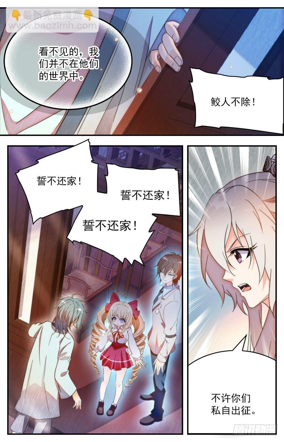 《少女张飞》46 潜入梦境 第10页