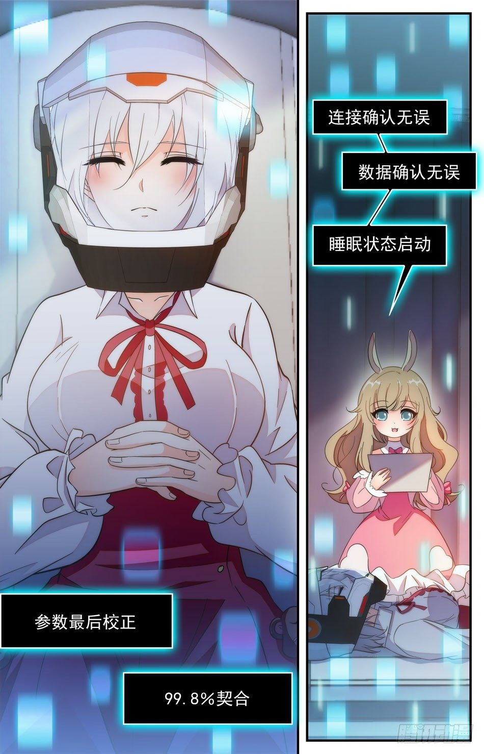 《少女张飞》46 潜入梦境 第2页