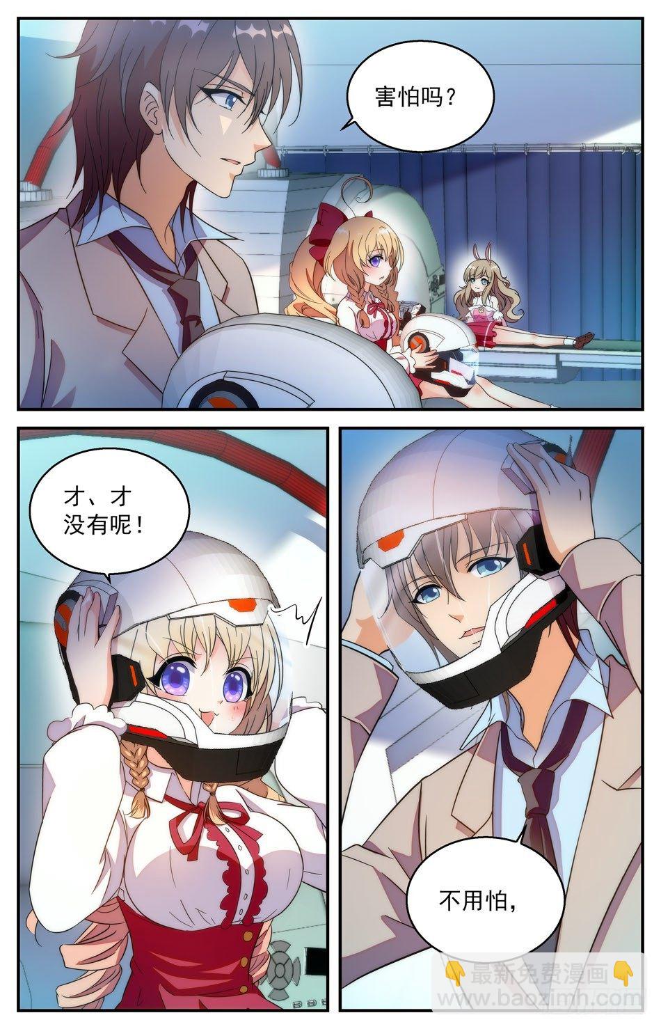 《少女张飞》46 潜入梦境 第3页