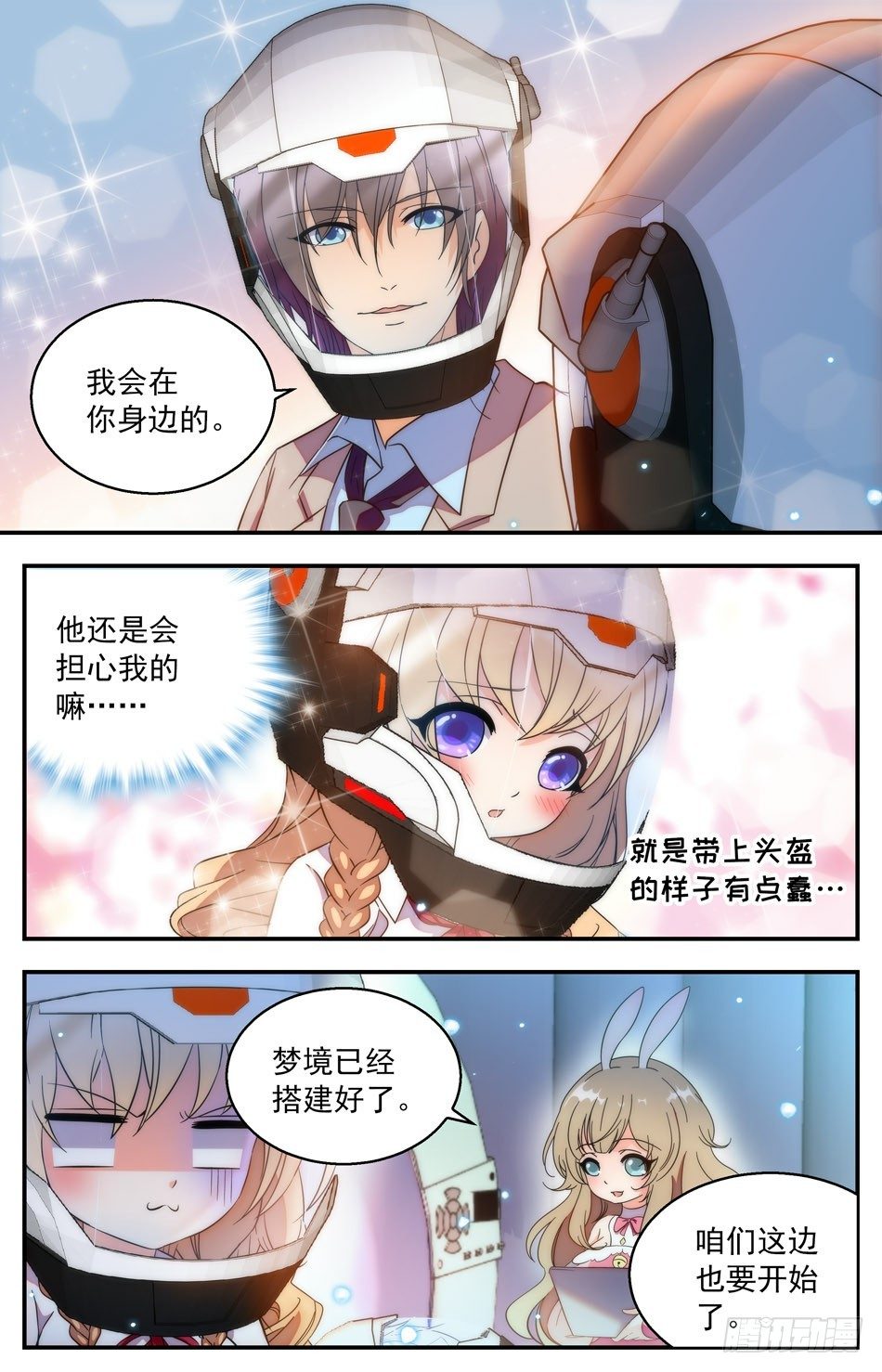 《少女张飞》46 潜入梦境 第4页