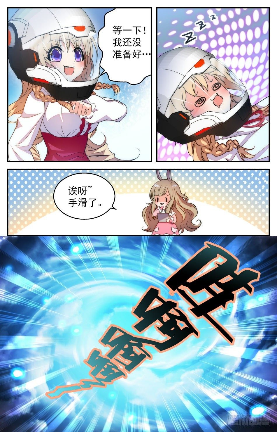《少女张飞》46 潜入梦境 第5页