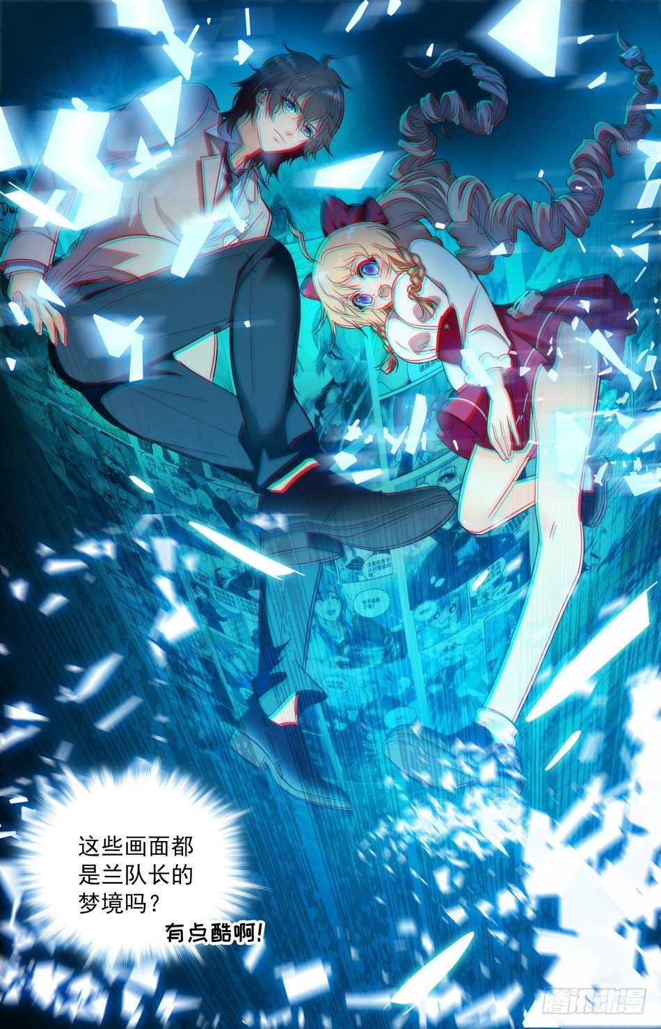 《少女张飞》46 潜入梦境 第6页