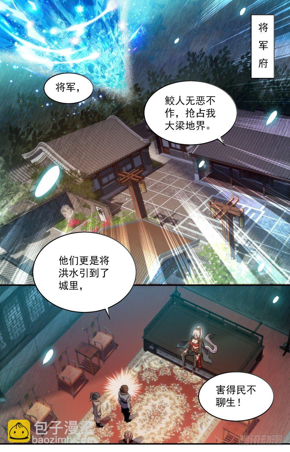 《少女张飞》46 潜入梦境 第7页
