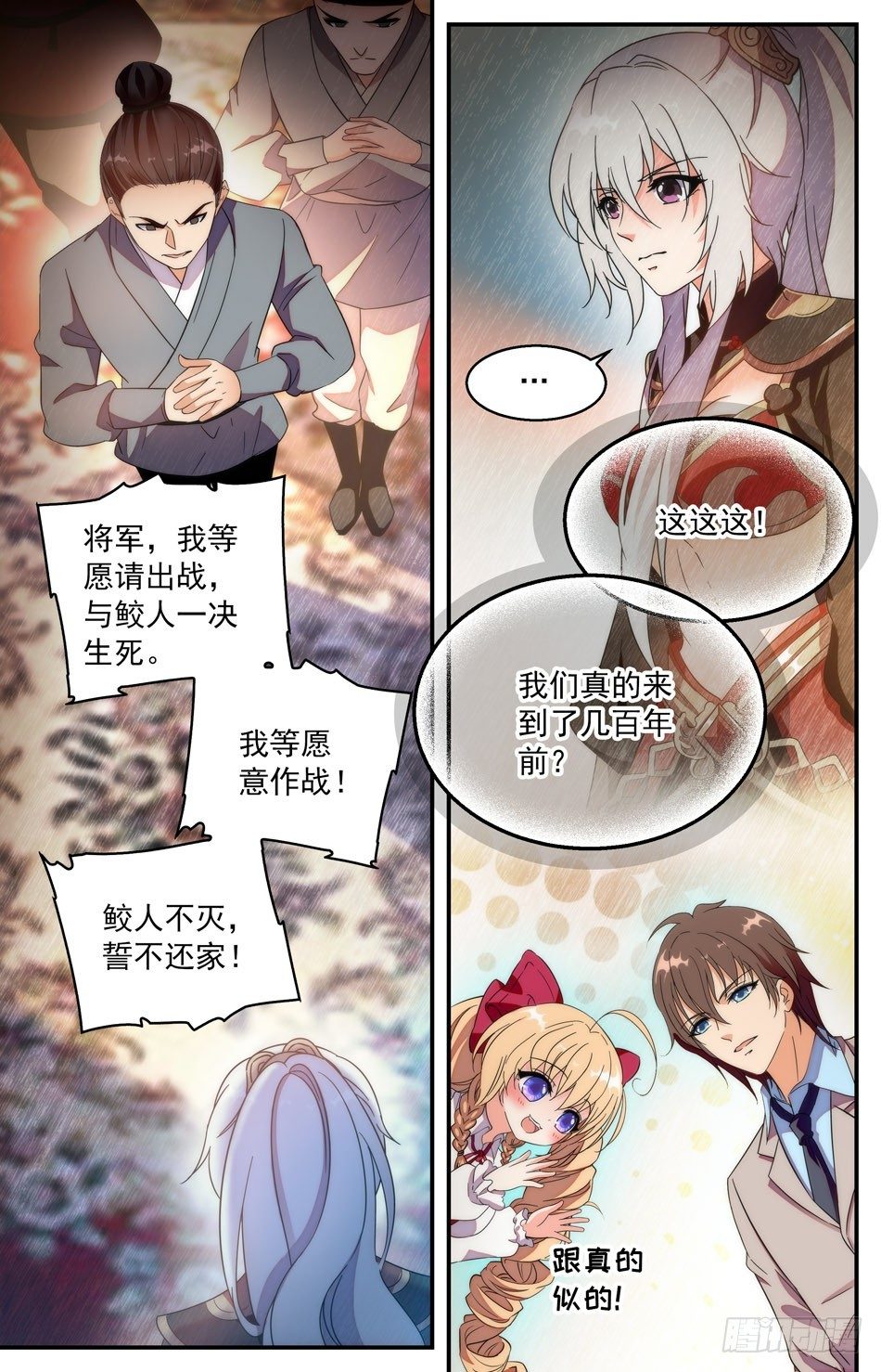 《少女张飞》46 潜入梦境 第8页