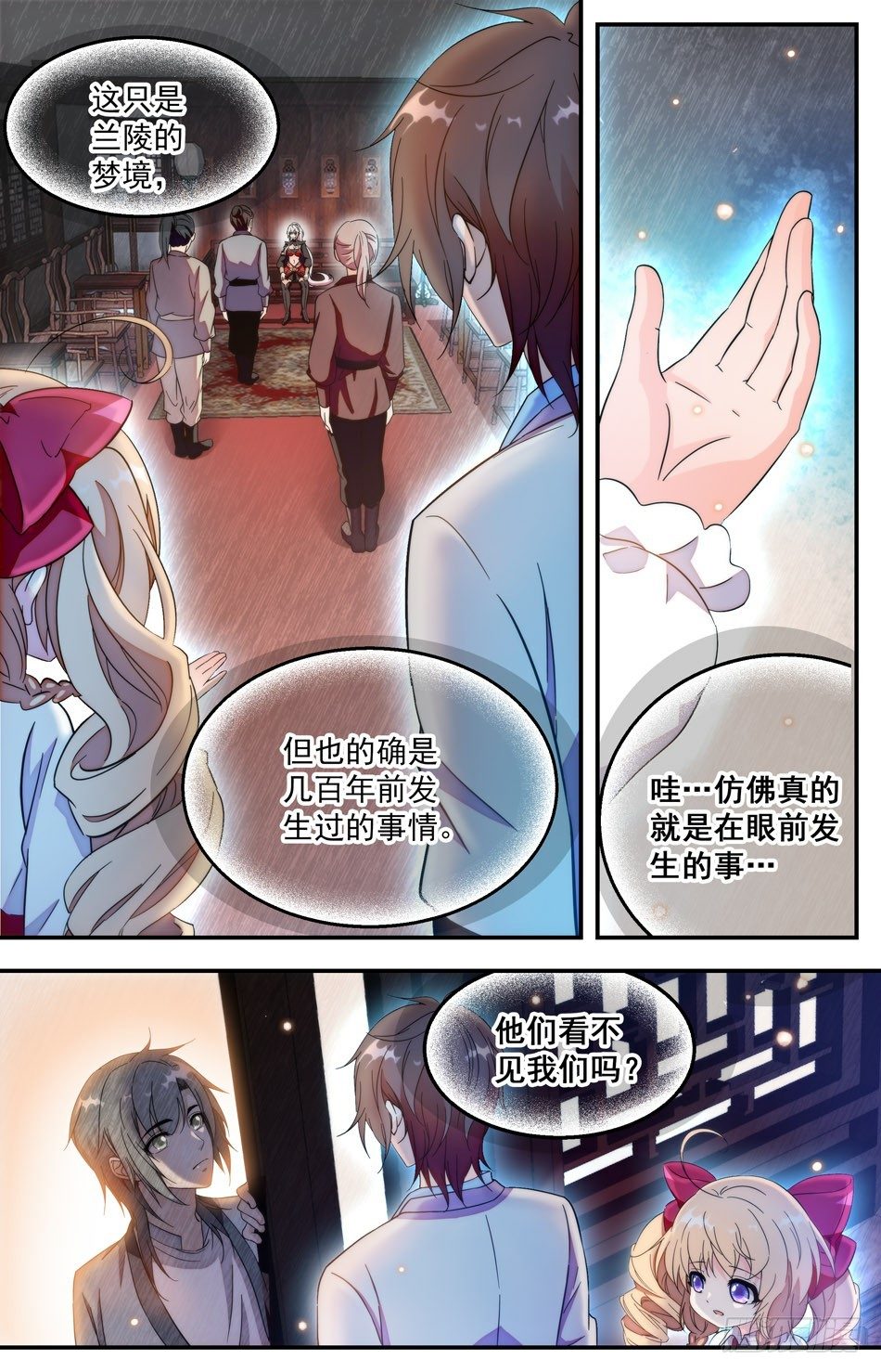 《少女张飞》46 潜入梦境 第9页