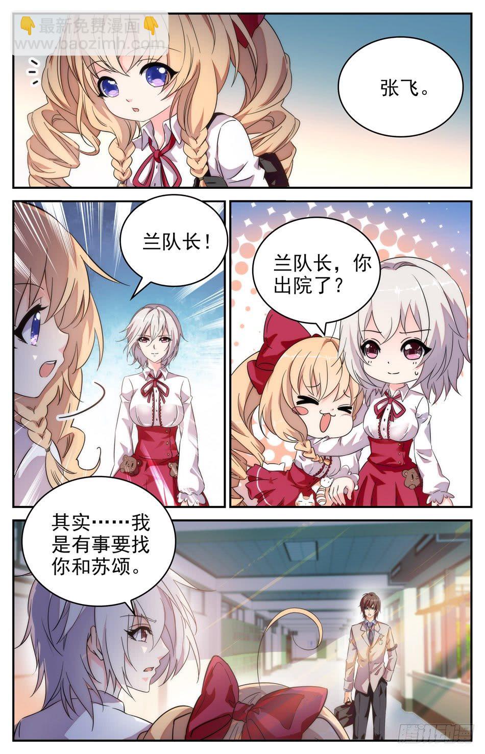 《少女张飞》44 梦中的前世 第10页