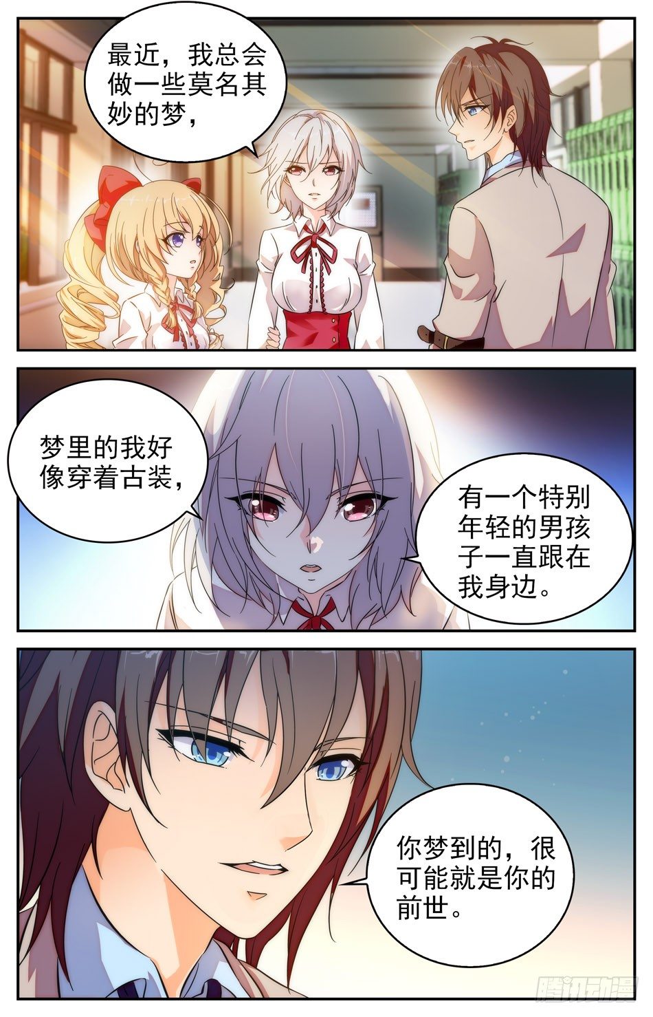 《少女张飞》44 梦中的前世 第11页