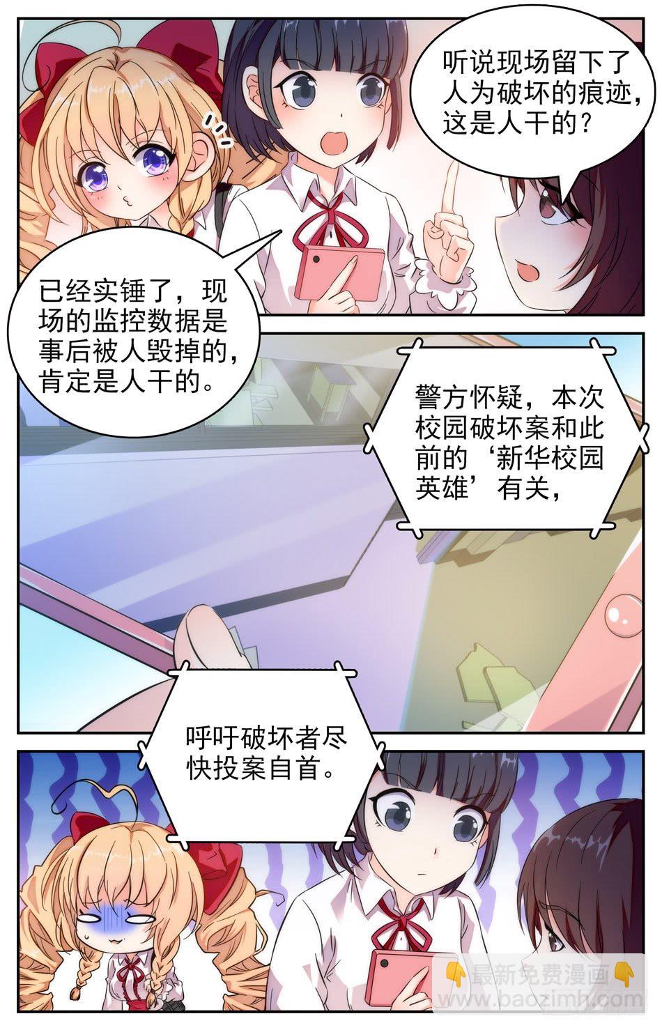 《少女张飞》44 梦中的前世 第3页