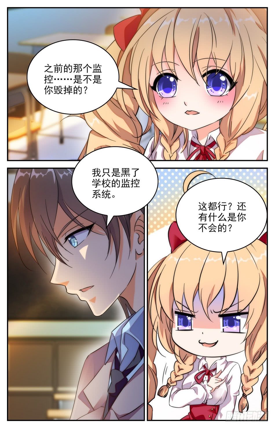 《少女张飞》44 梦中的前世 第5页