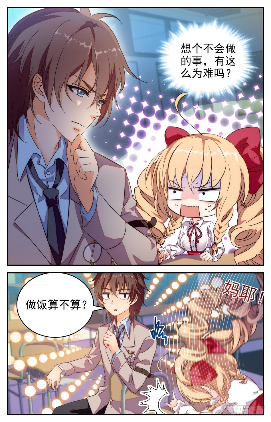 《少女张飞》44 梦中的前世 第6页