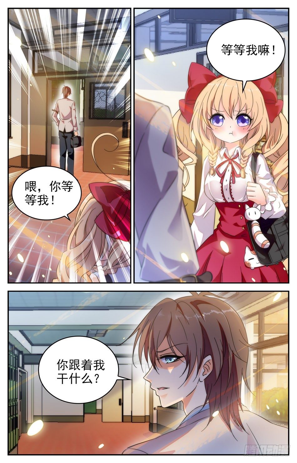 《少女张飞》44 梦中的前世 第7页
