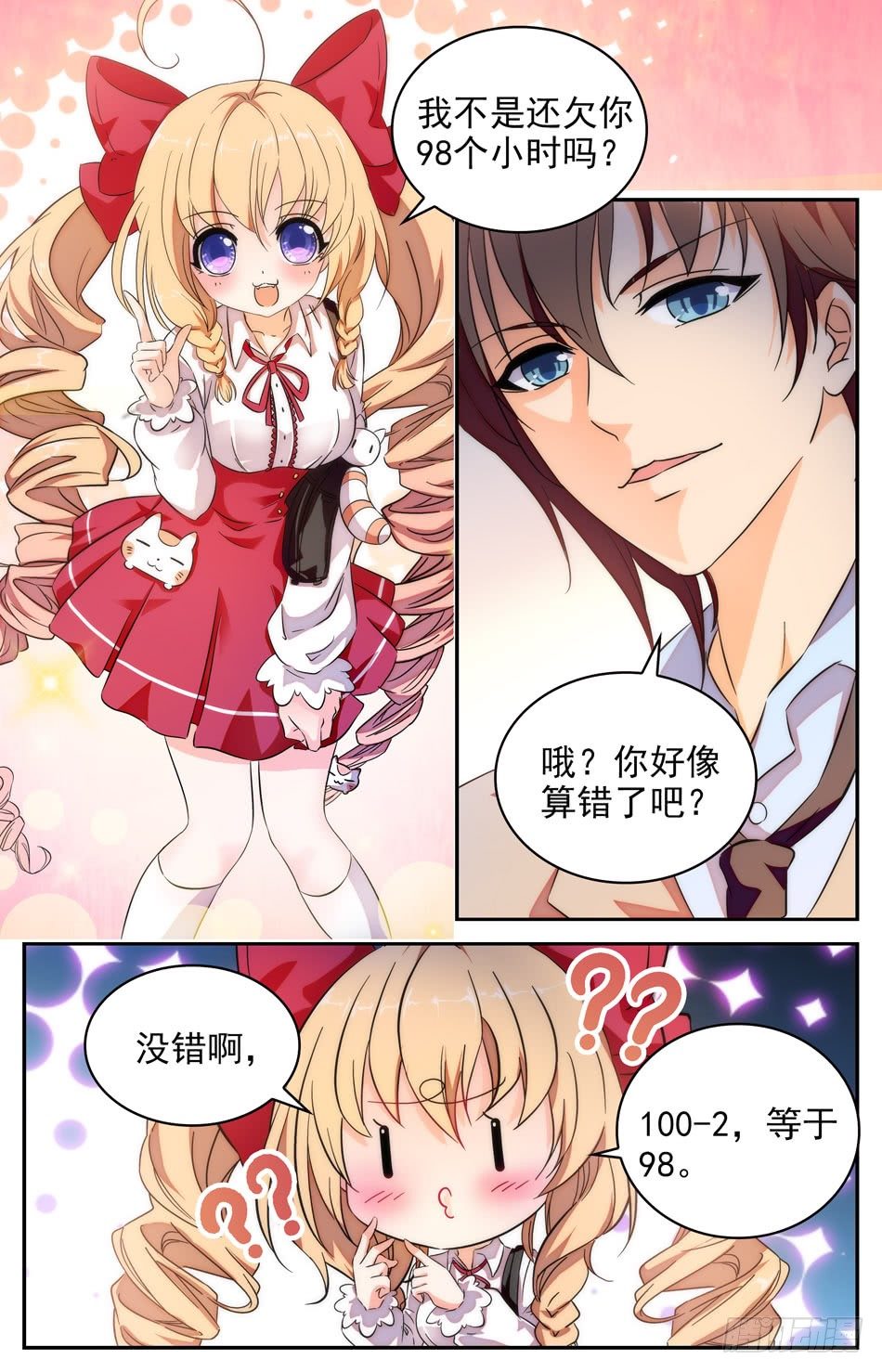 《少女张飞》44 梦中的前世 第8页
