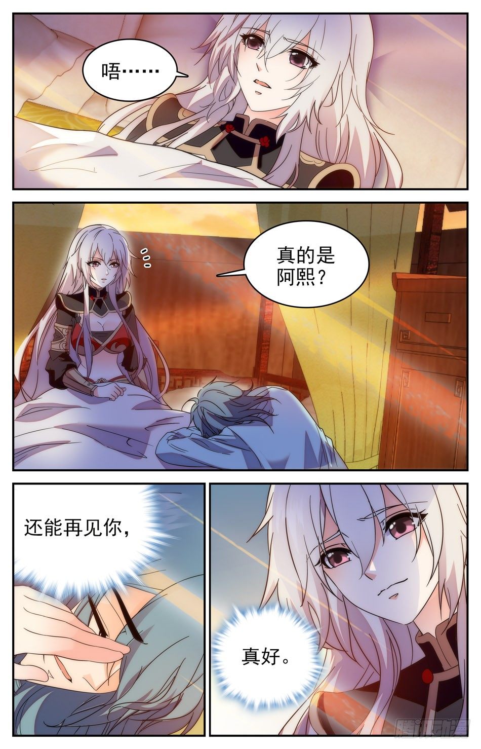《少女张飞》50 再见阿熙 第11页
