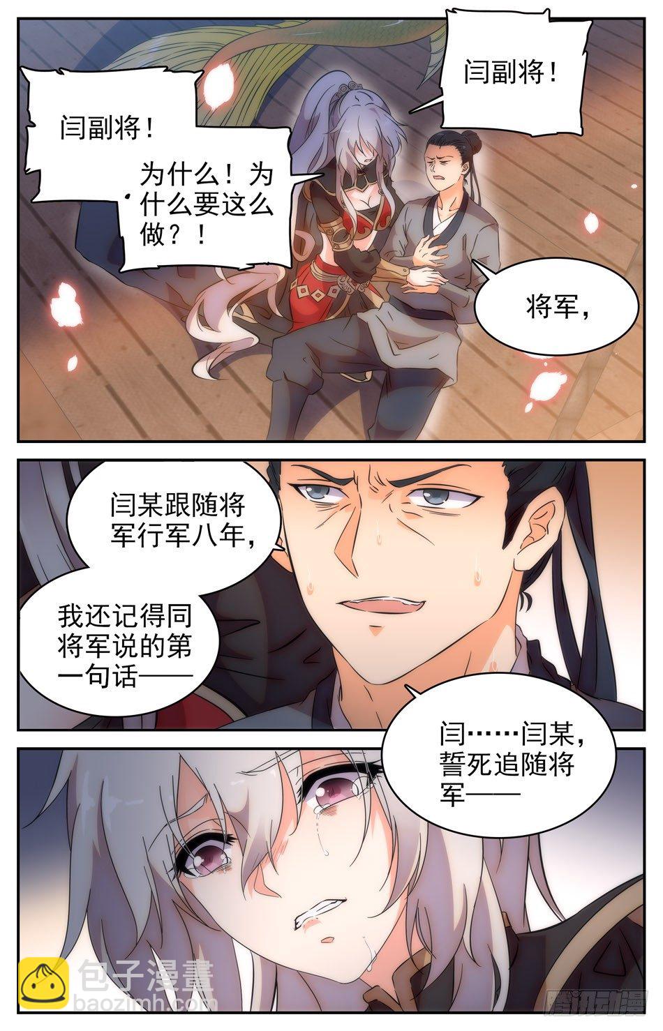 《少女张飞》49 虽死无悔 第3页