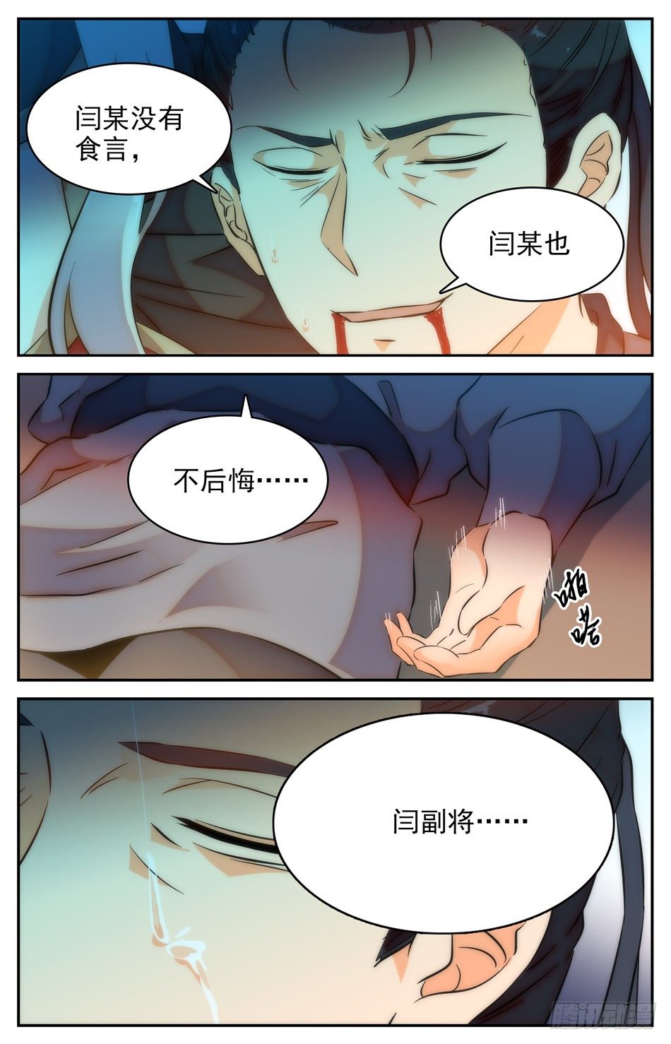 《少女张飞》49 虽死无悔 第4页