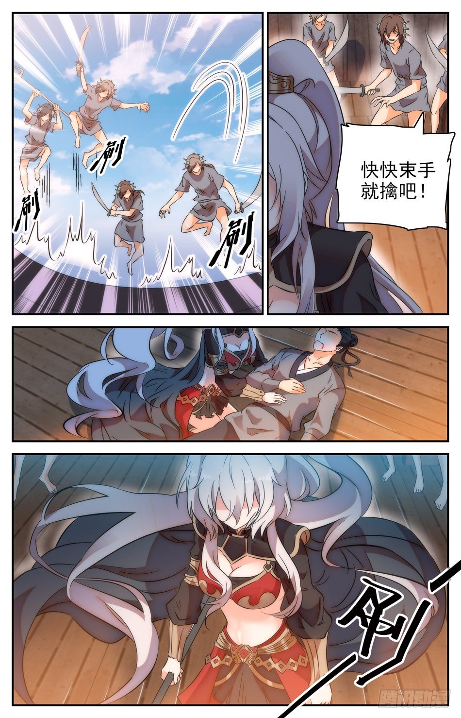 《少女张飞》49 虽死无悔 第5页