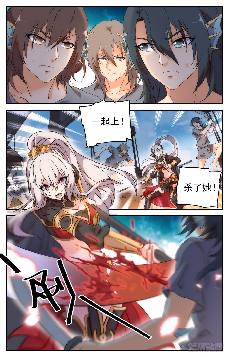 《少女张飞》49 虽死无悔 第7页