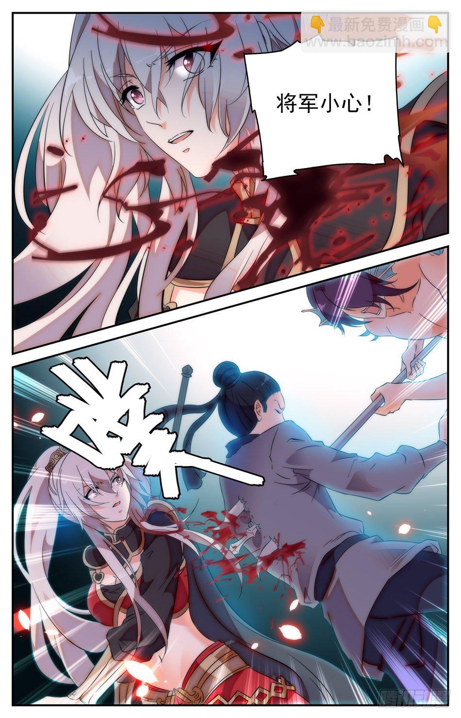 《少女张飞》48 伤亡惨痛 第11页