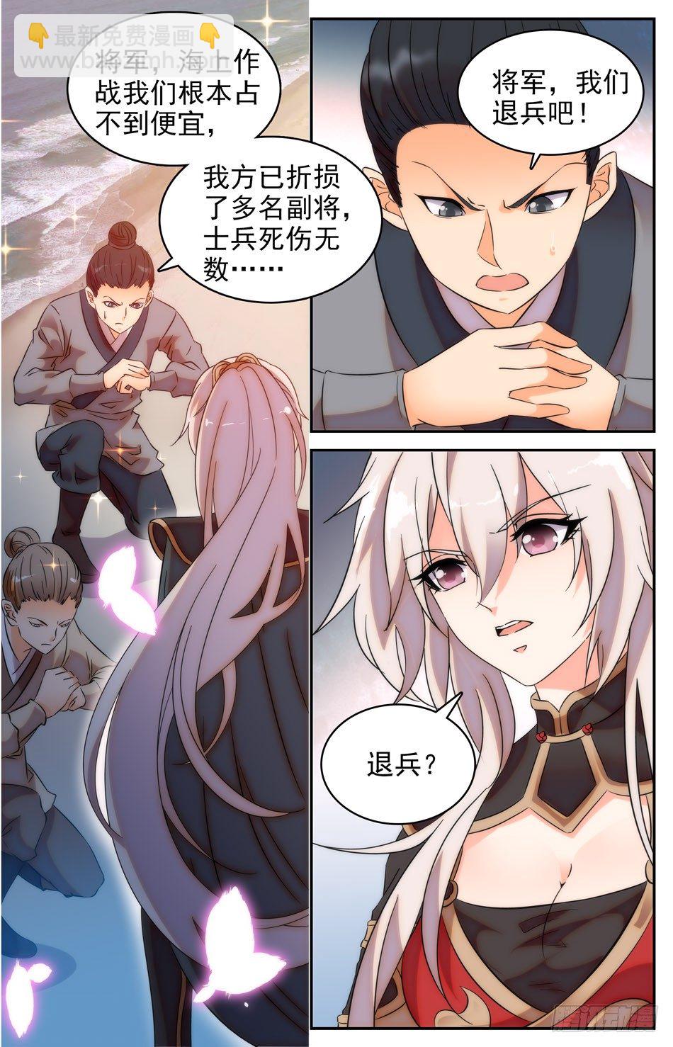 《少女张飞》48 伤亡惨痛 第2页
