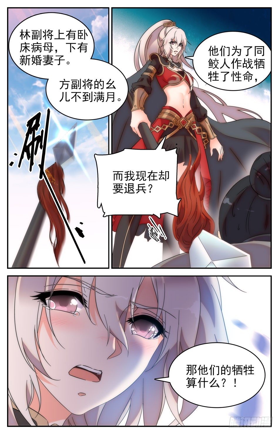 《少女张飞》48 伤亡惨痛 第3页