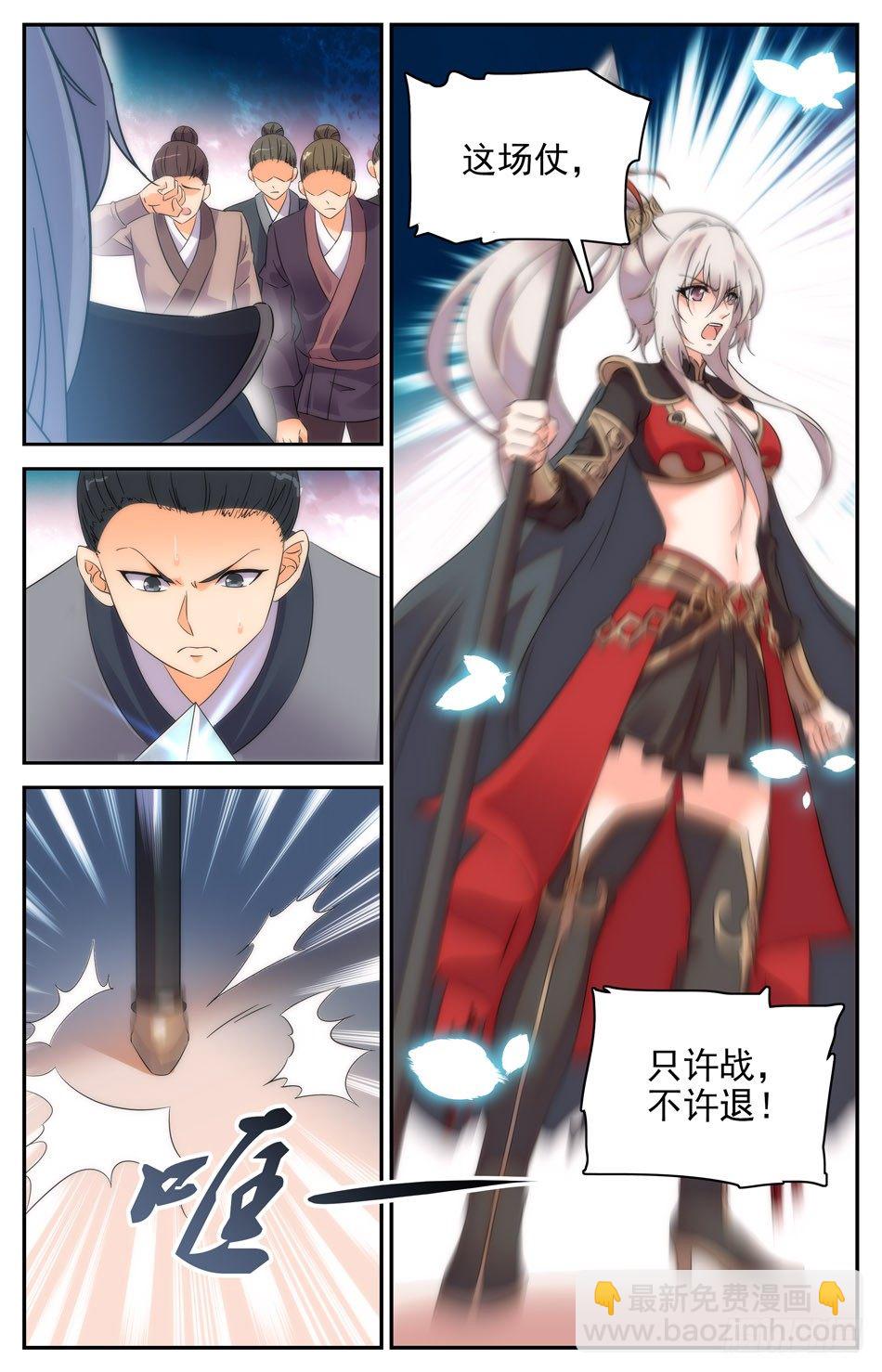 《少女张飞》48 伤亡惨痛 第4页