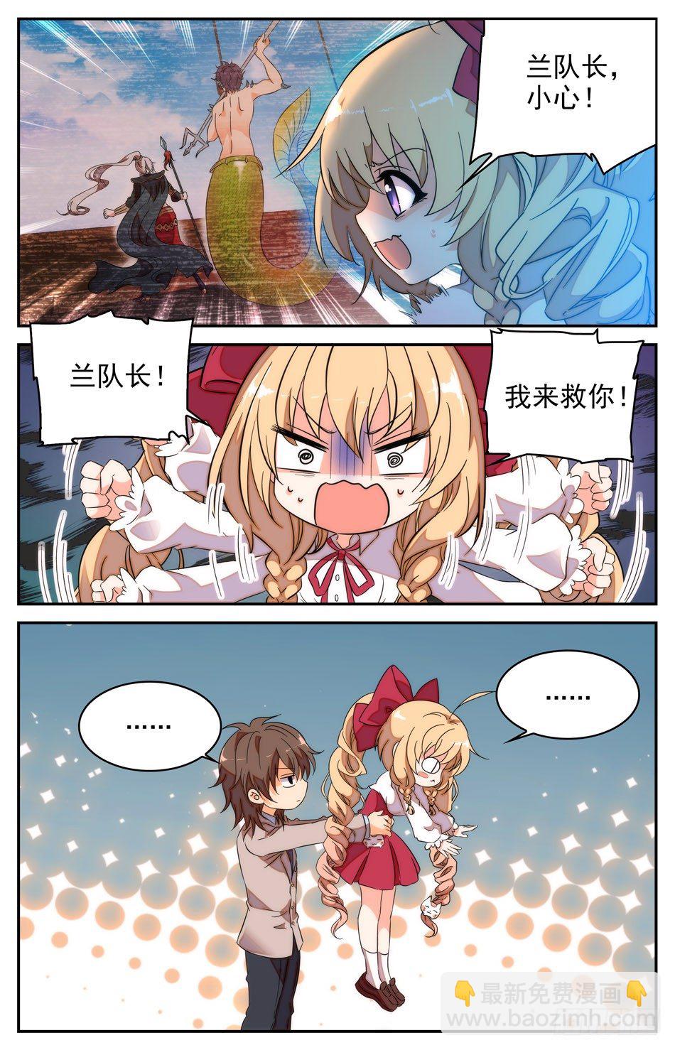 《少女张飞》48 伤亡惨痛 第8页