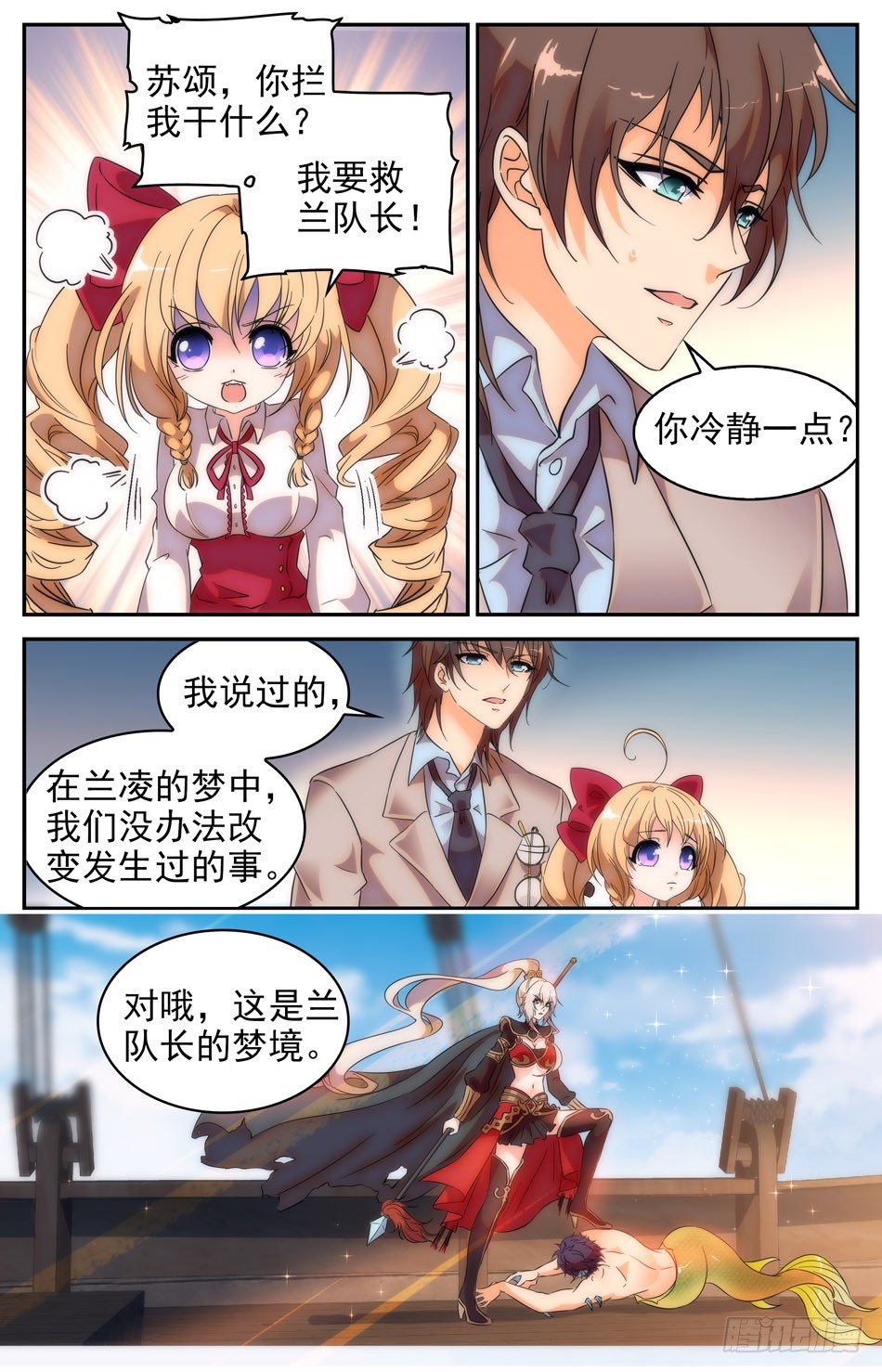 《少女张飞》48 伤亡惨痛 第9页