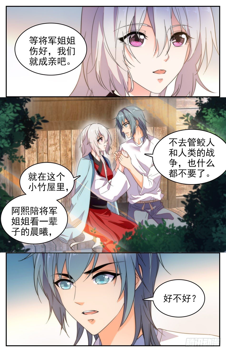《少女张飞》51 一辈子的约定 第10页
