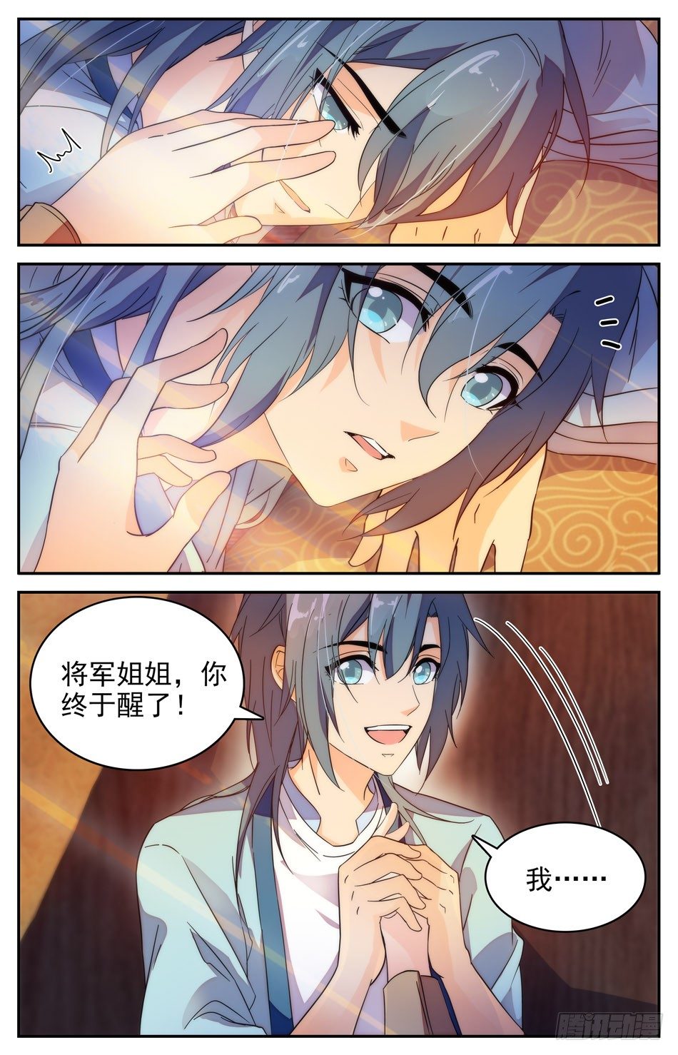 《少女张飞》51 一辈子的约定 第2页