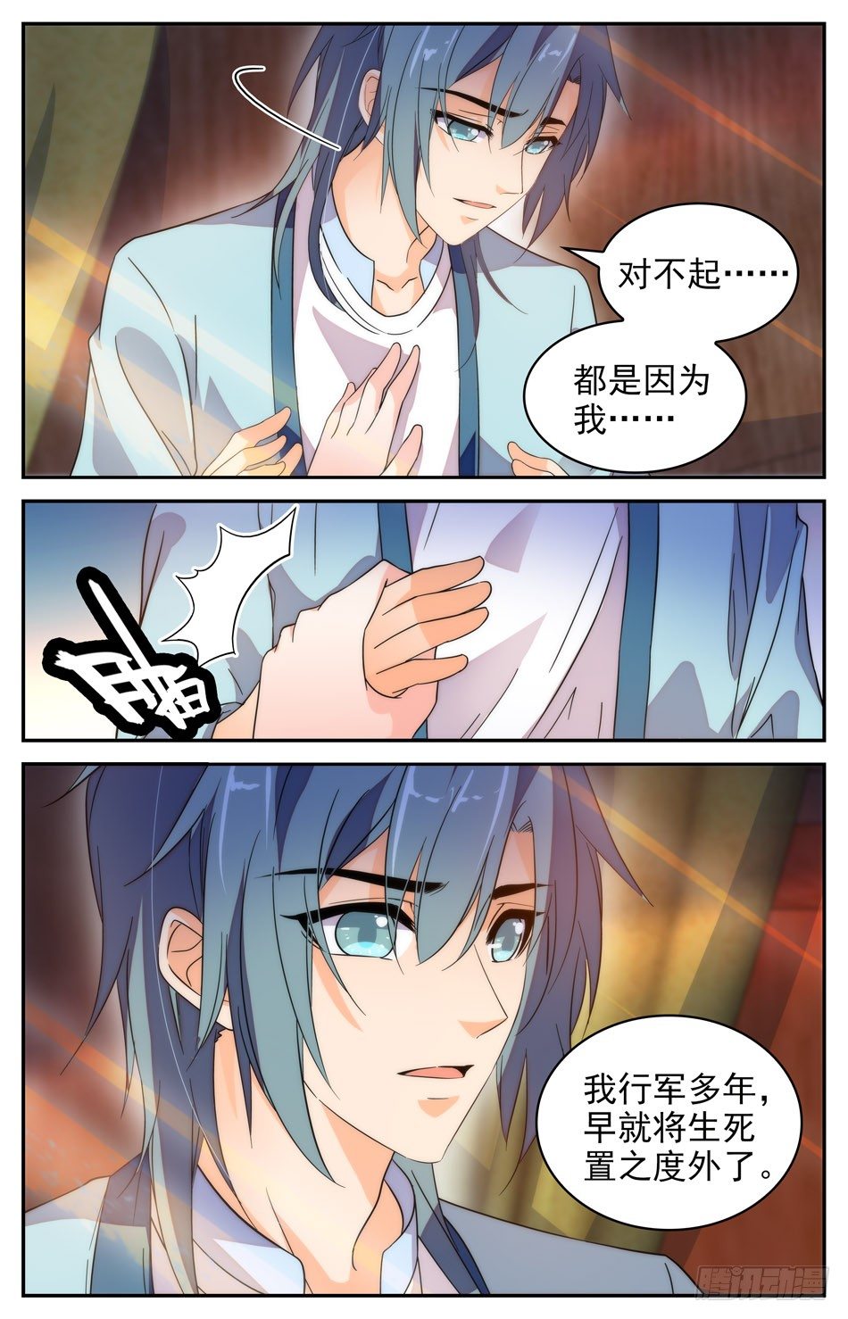 《少女张飞》51 一辈子的约定 第3页