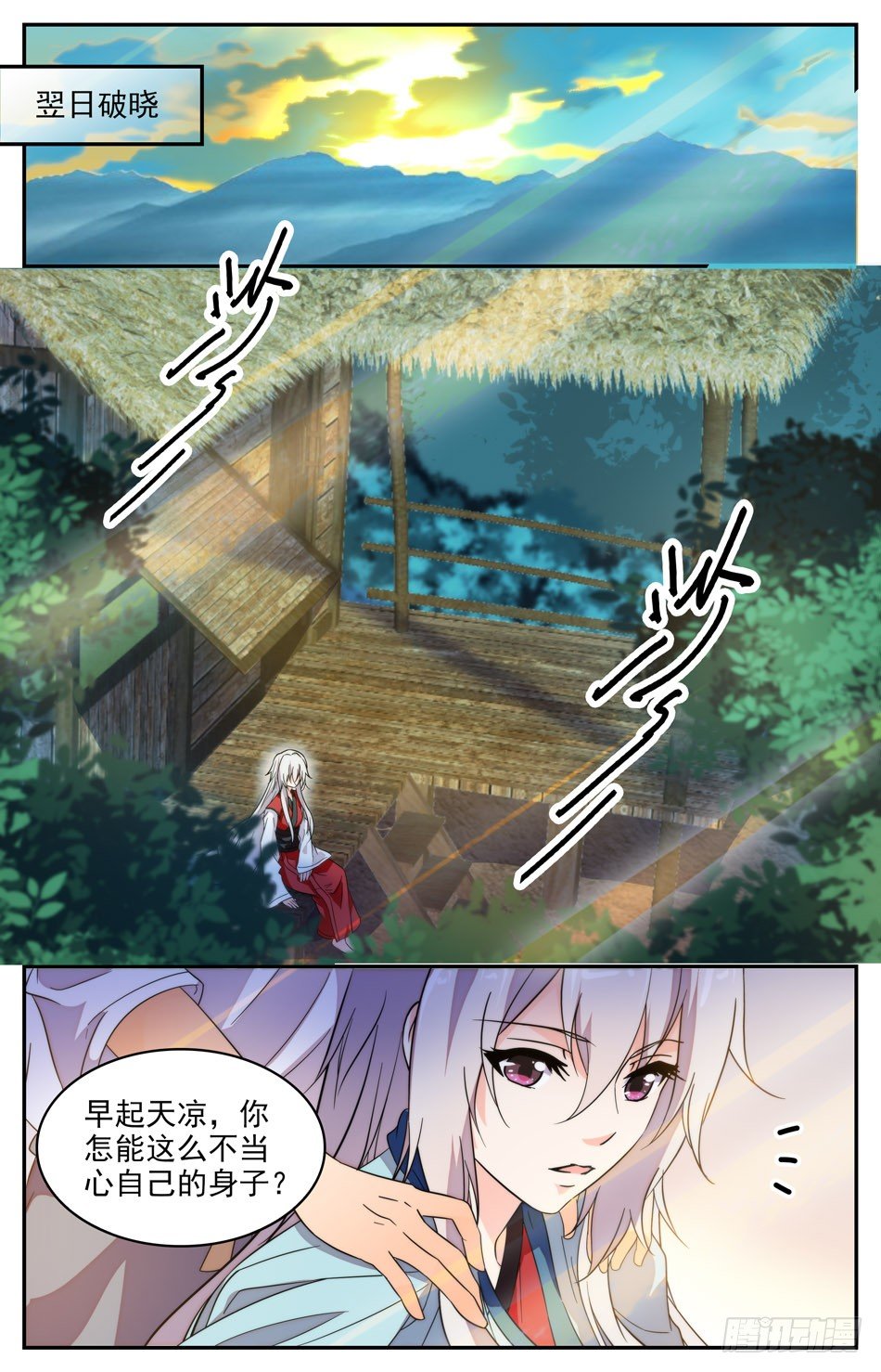 《少女张飞》51 一辈子的约定 第6页