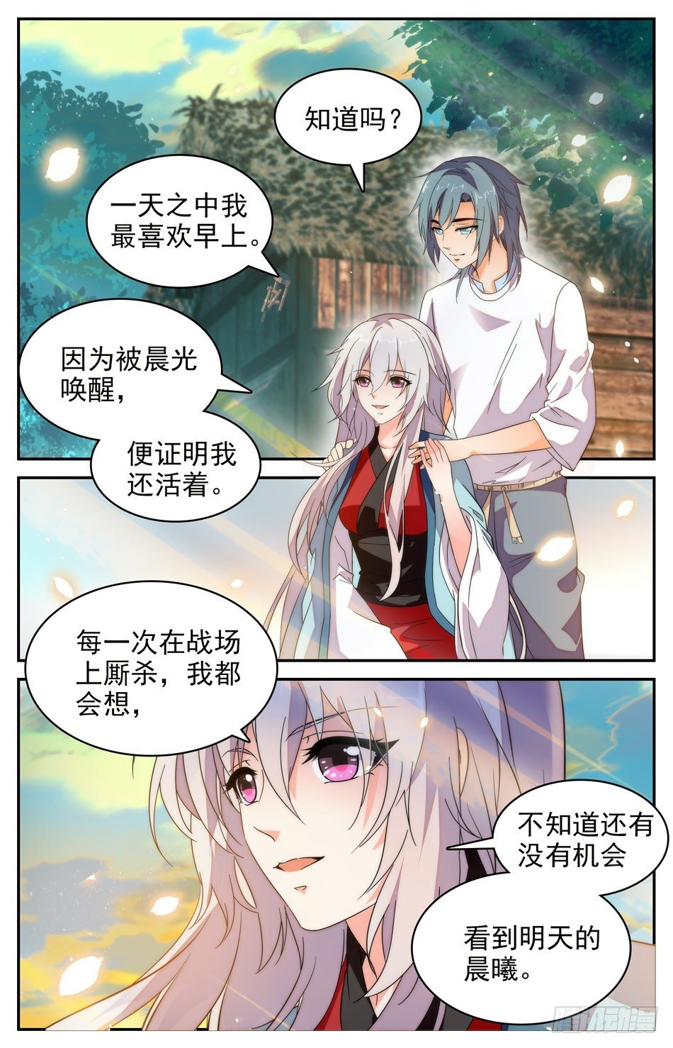 《少女张飞》51 一辈子的约定 第7页