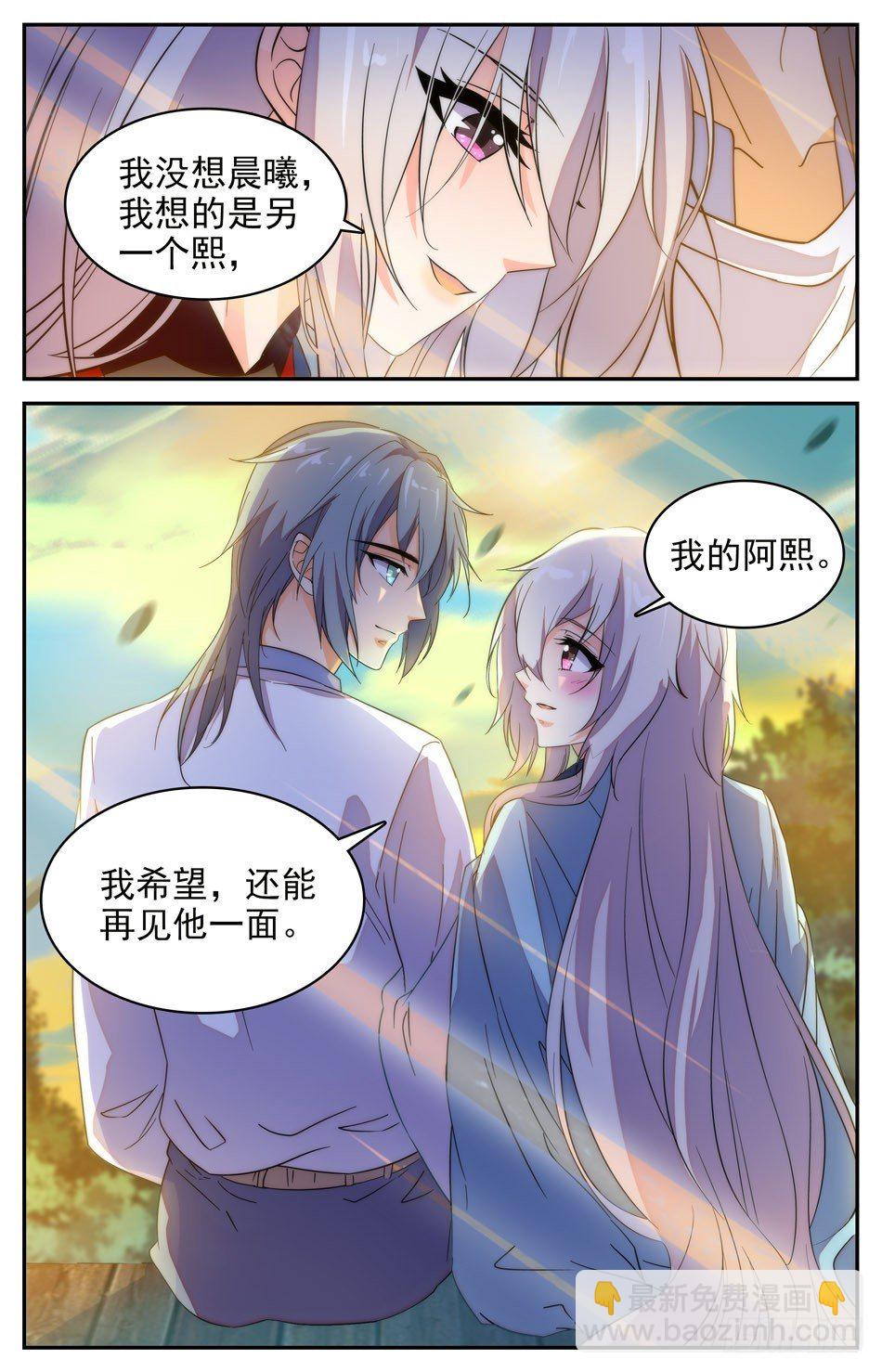 《少女张飞》51 一辈子的约定 第9页