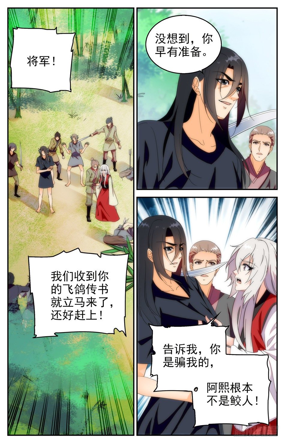 《少女张飞》54 反转 第10页